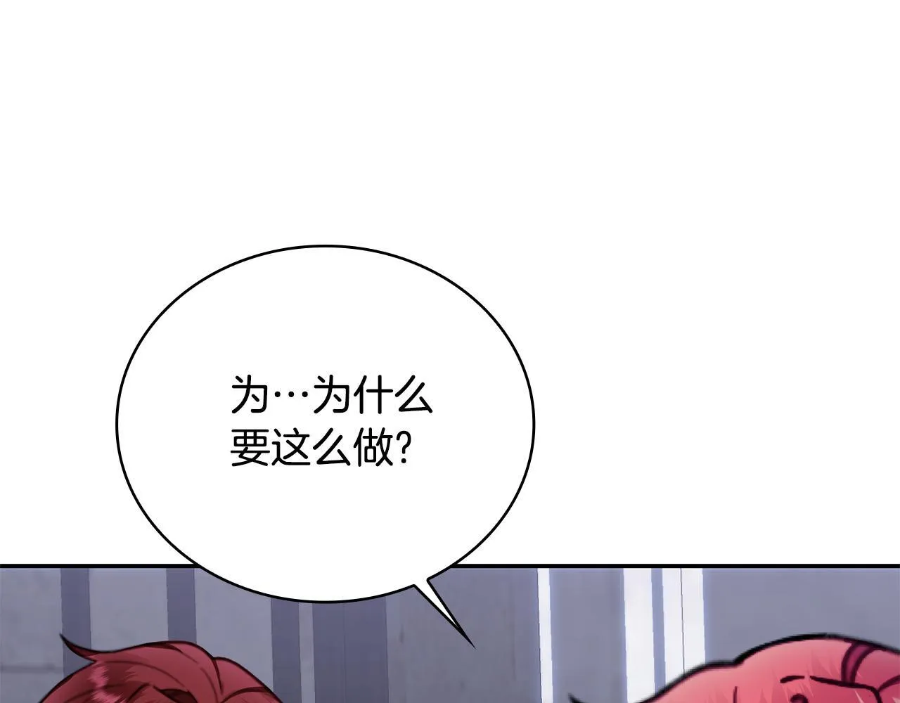 第82话 杀害皇族 第132页
