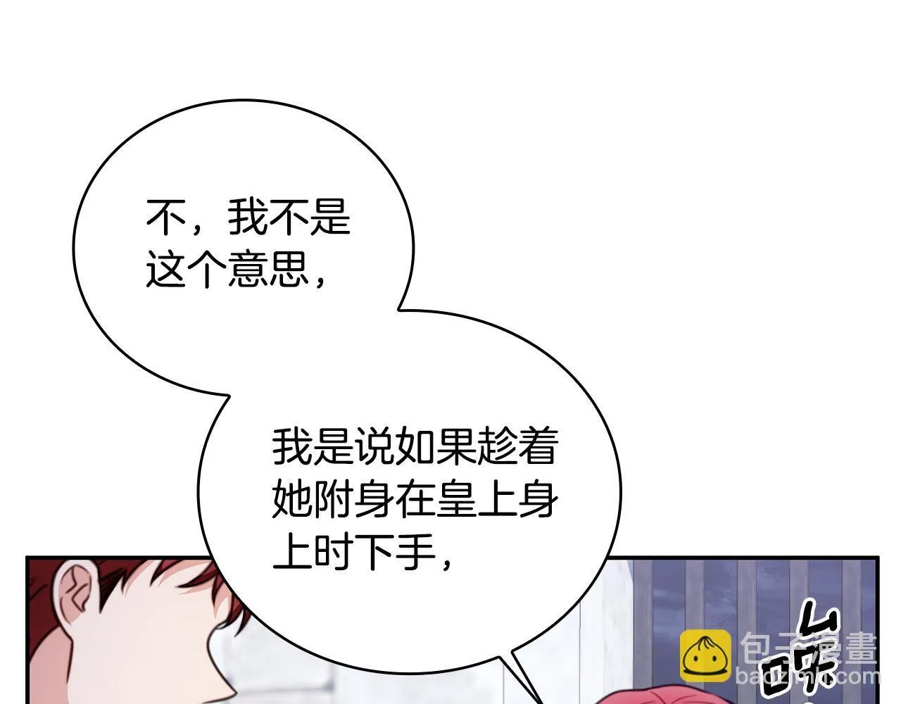 第82话 杀害皇族 第135页