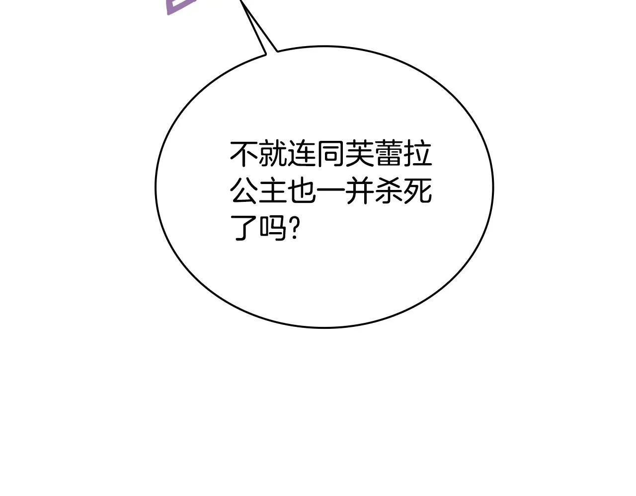 第82话 杀害皇族 第138页