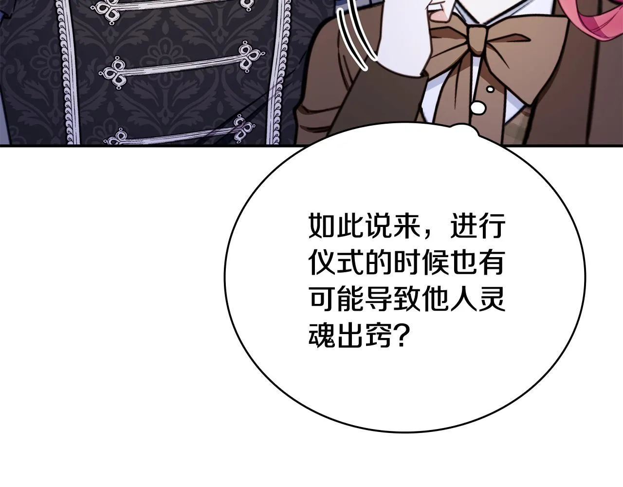 第82话 杀害皇族 第148页