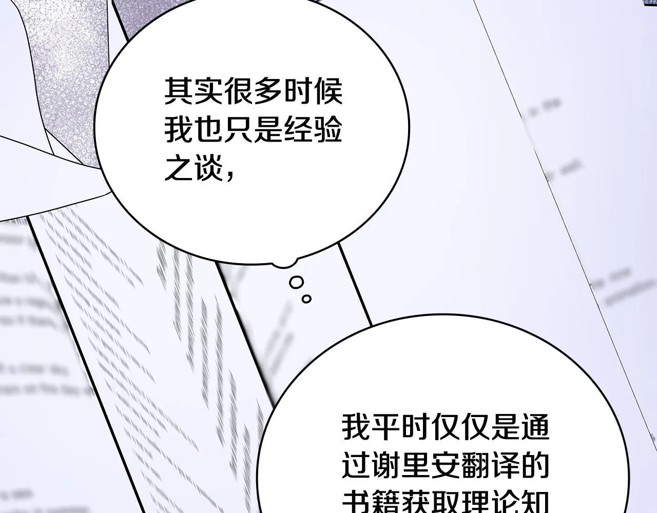 第82话 杀害皇族 第151页