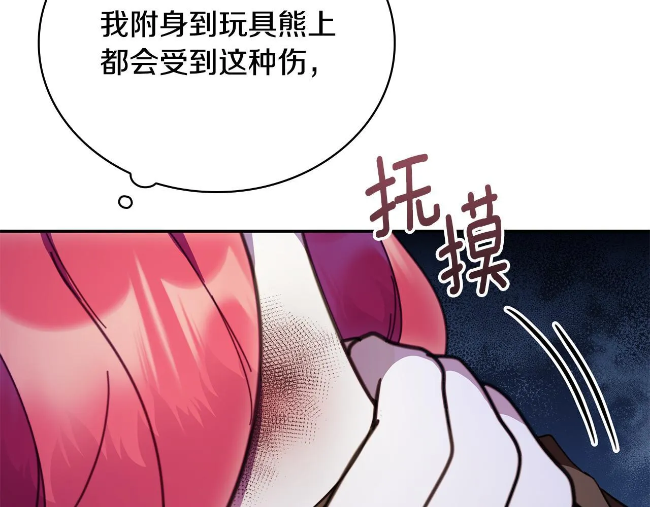 第82话 杀害皇族 第155页