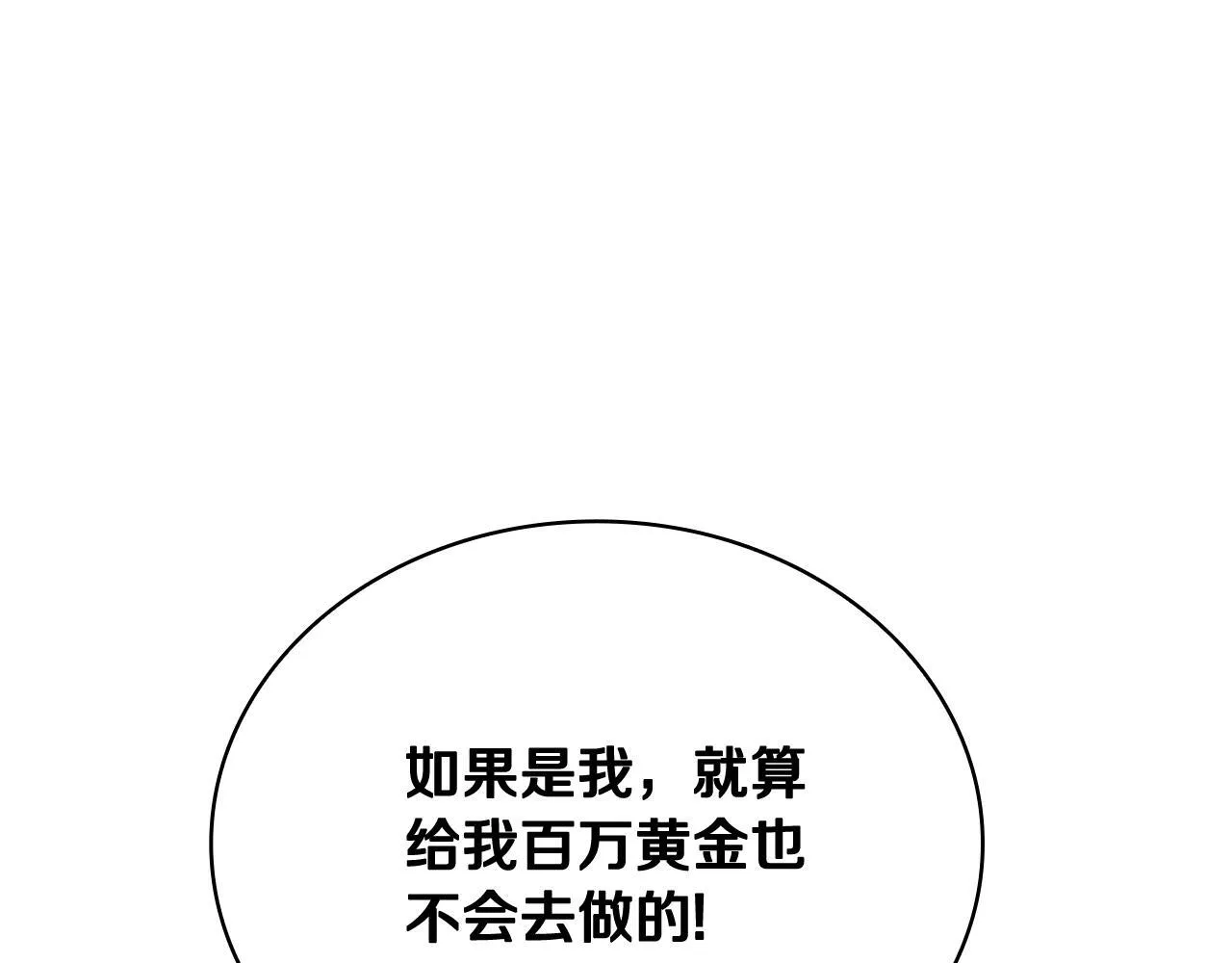 第82话 杀害皇族 第157页