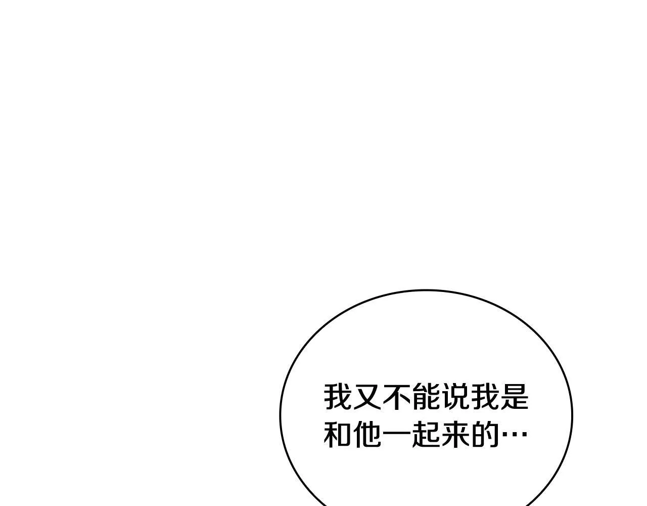 第82话 杀害皇族 第174页