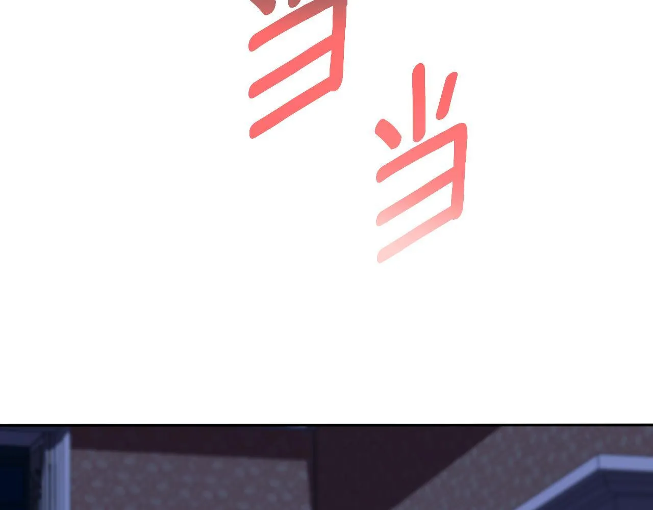第54话 为什幺在一起 第3页