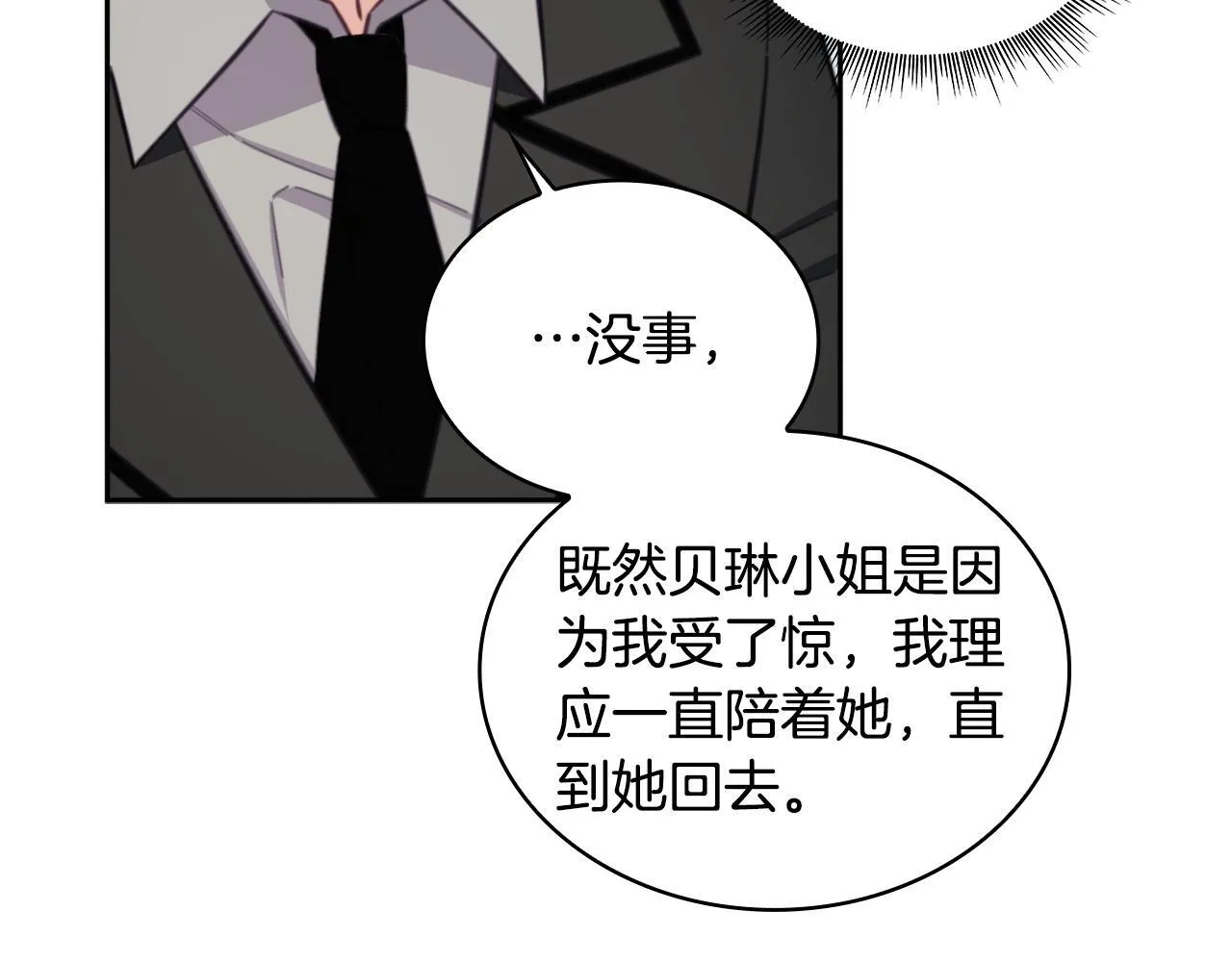 第54话 为什幺在一起 第48页