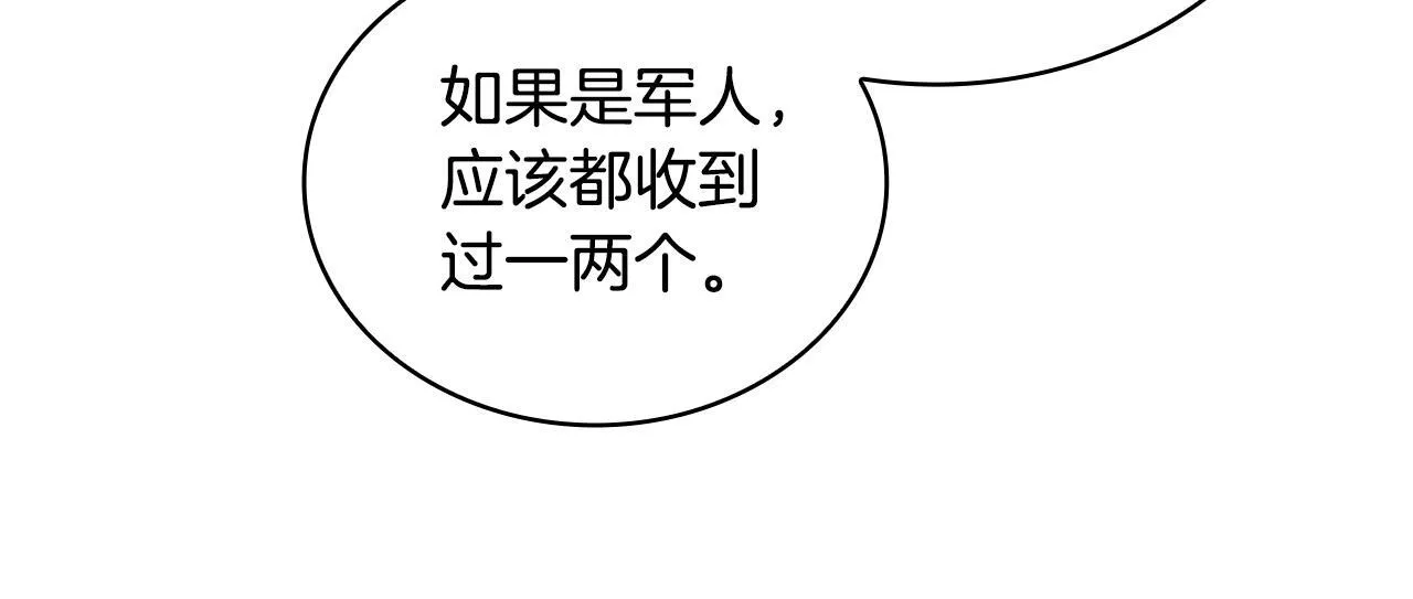 第54话 为什幺在一起 第80页