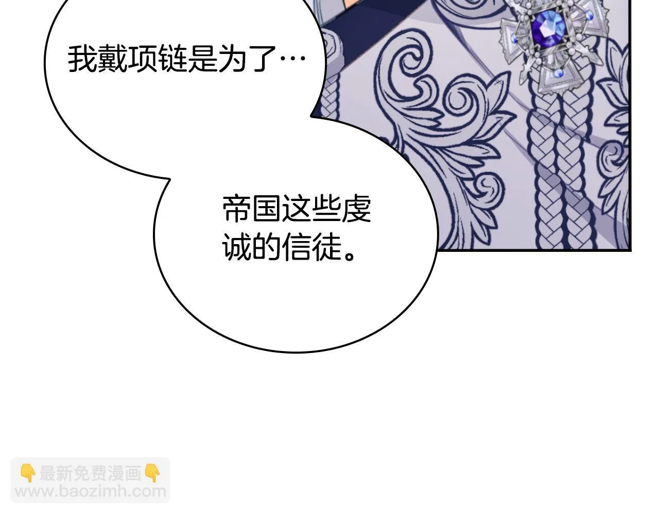 第54话 为什幺在一起 第85页