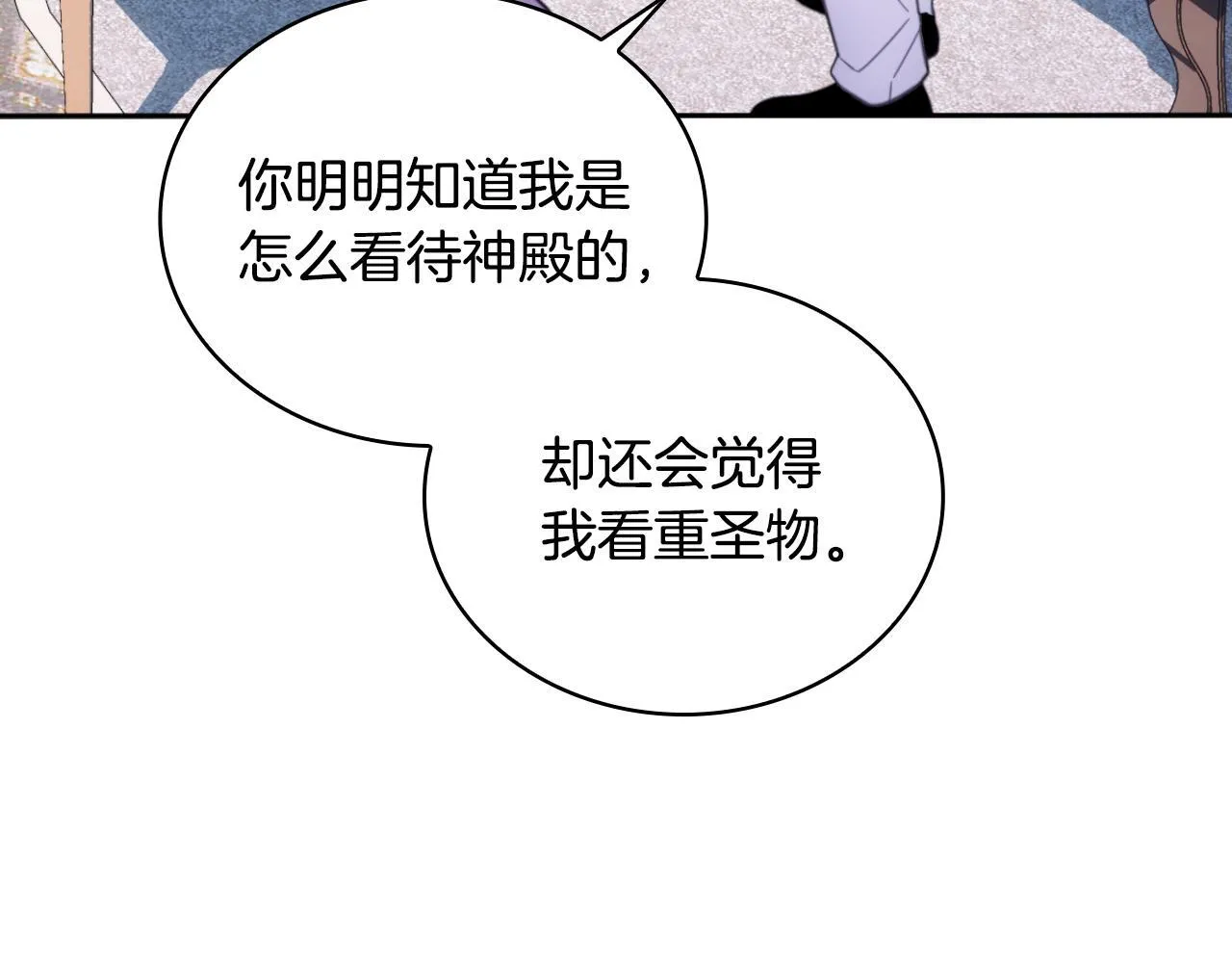 第54话 为什幺在一起 第89页