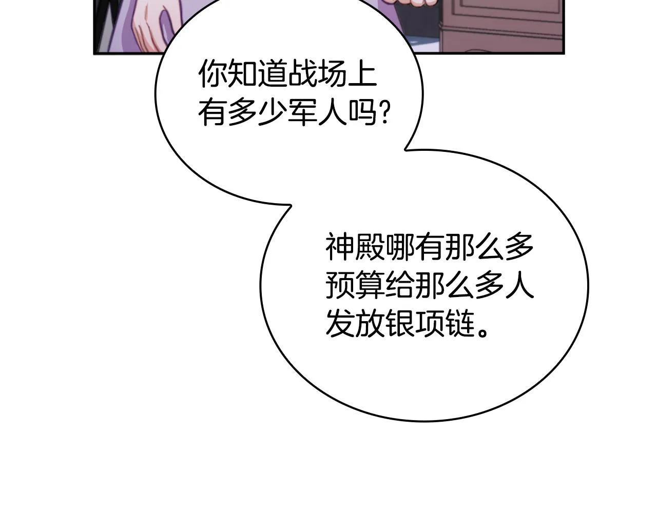 第54话 为什幺在一起 第109页