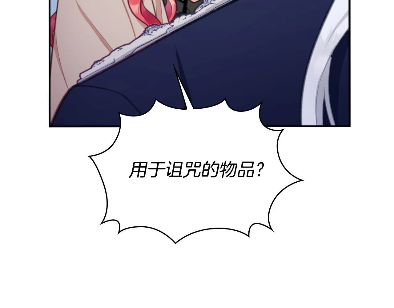 第54话 为什幺在一起 第123页