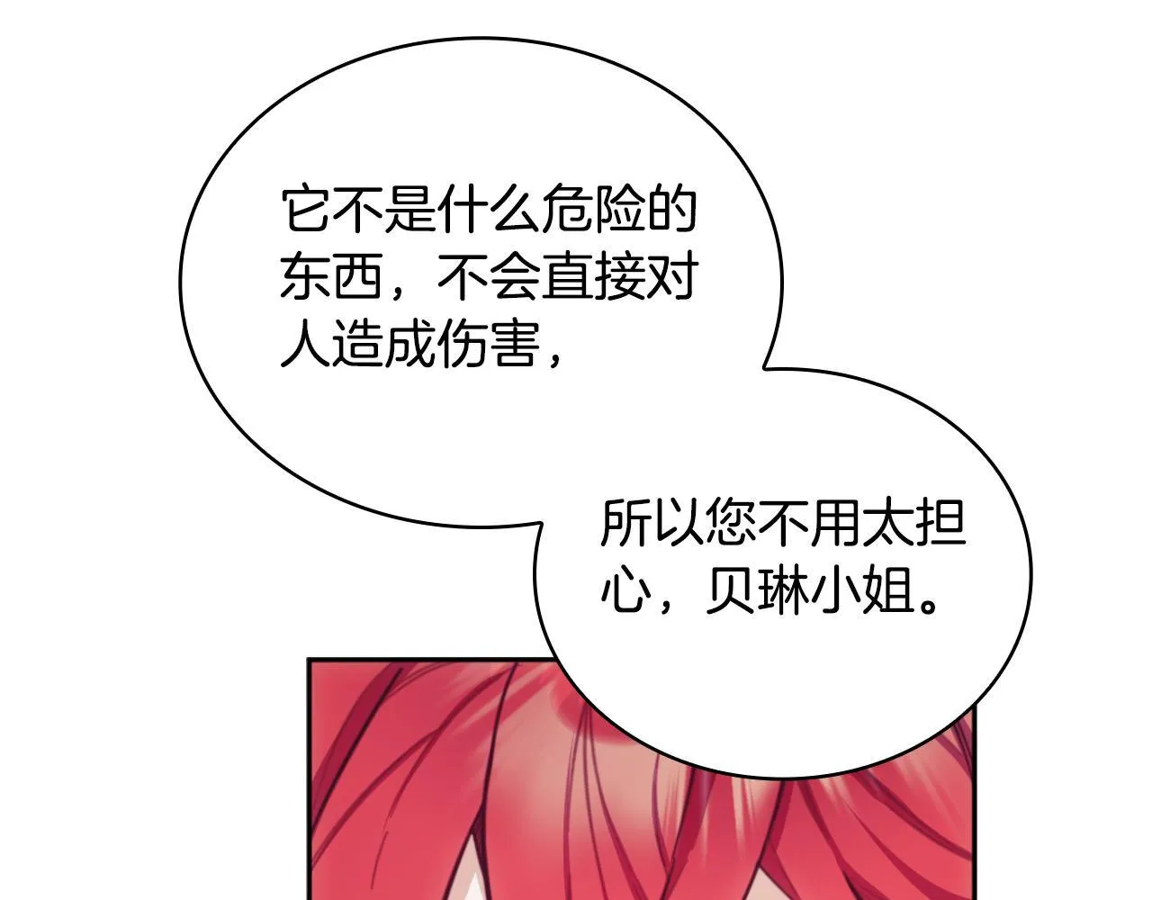 第54话 为什幺在一起 第162页