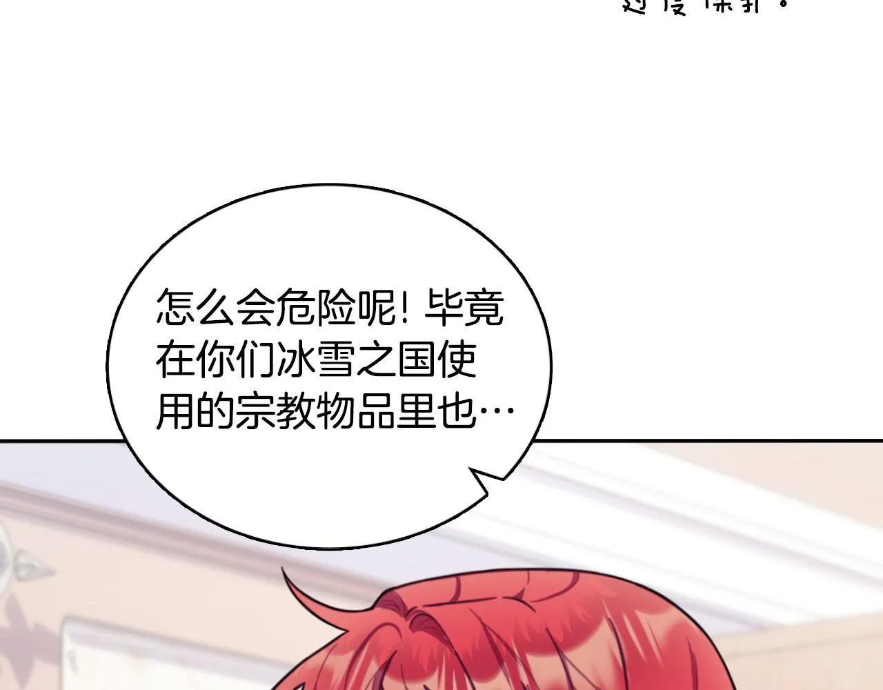 第54话 为什幺在一起 第174页