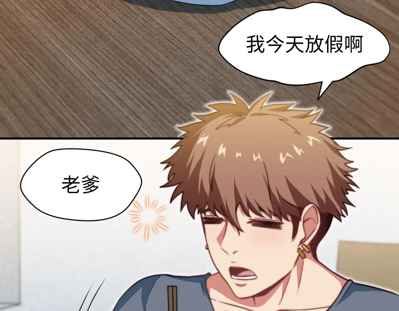 第5话 冲虚聚元诀 第7页