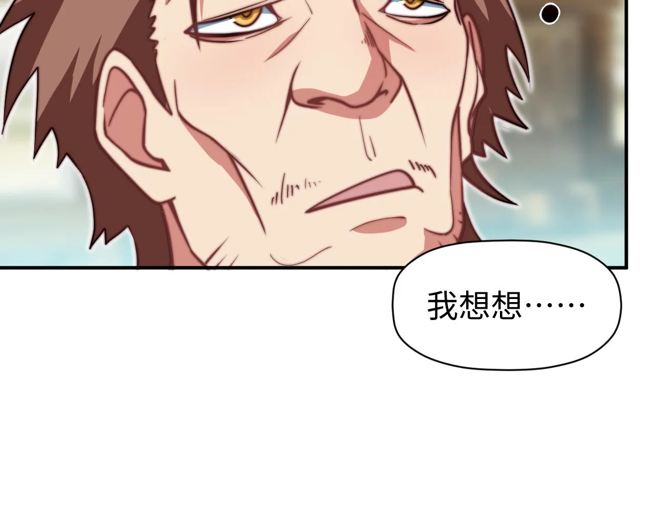 第5话 冲虚聚元诀 第13页
