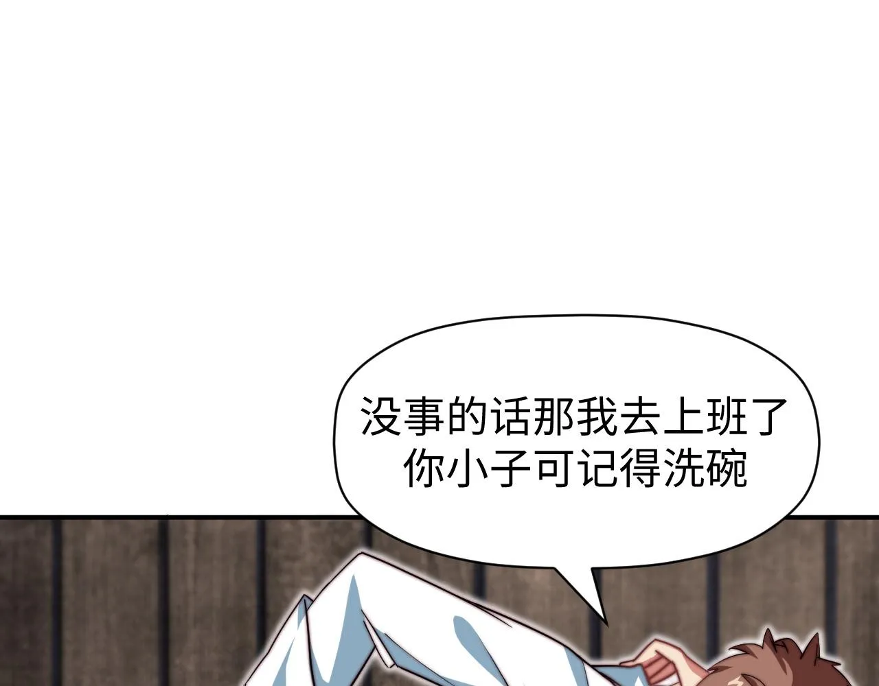 第5话 冲虚聚元诀 第21页