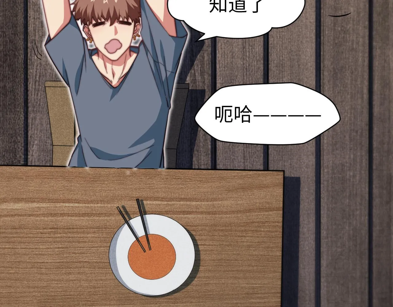 第5话 冲虚聚元诀 第23页