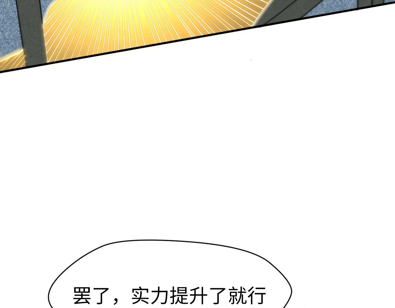 第5话 冲虚聚元诀 第31页
