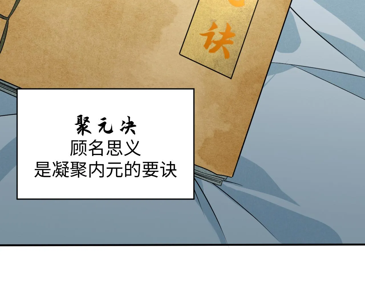 第5话 冲虚聚元诀 第34页