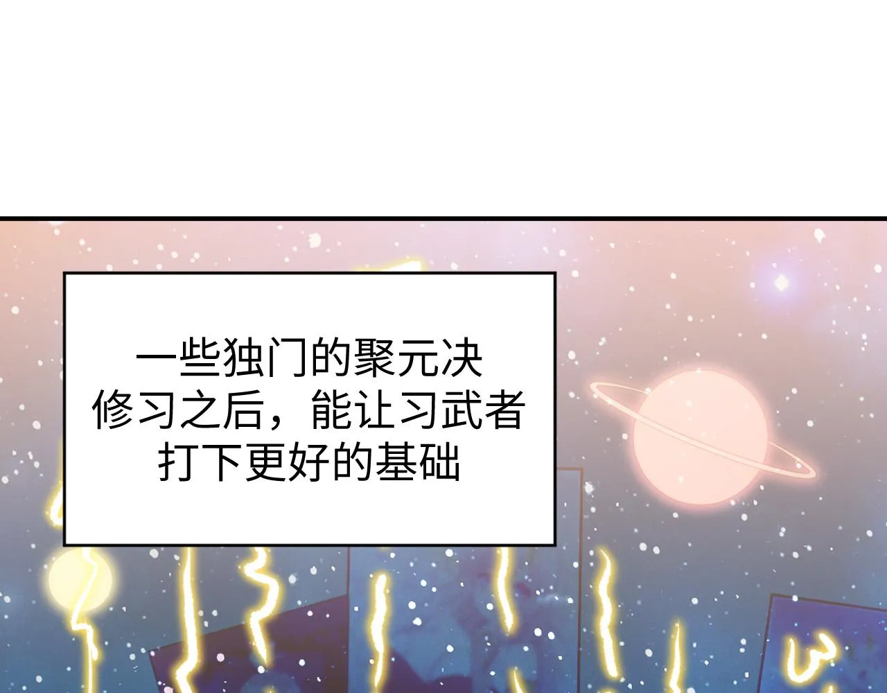 第5话 冲虚聚元诀 第35页