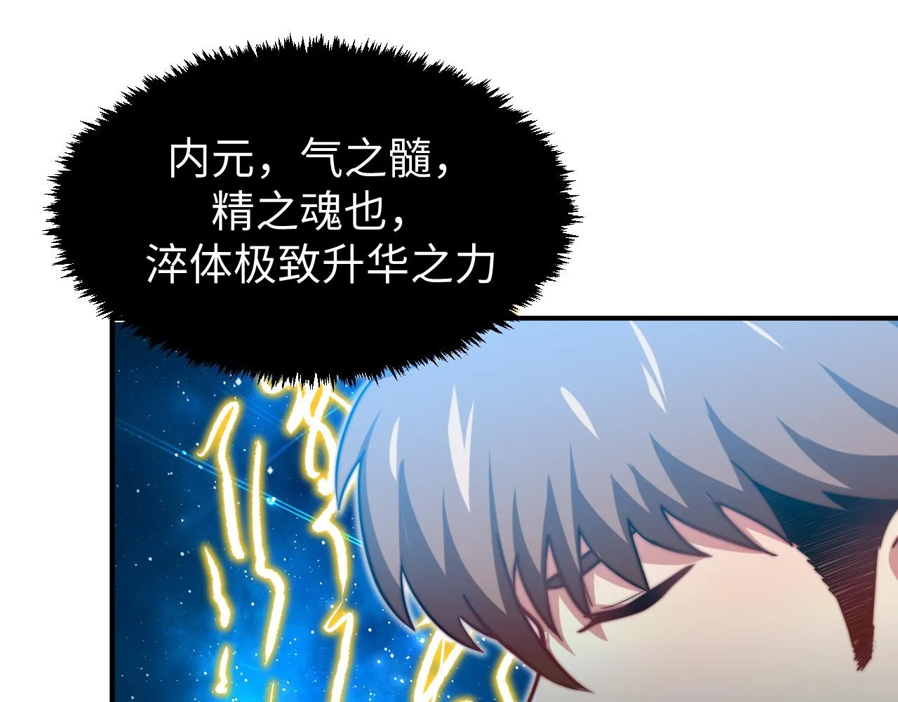 第5话 冲虚聚元诀 第38页