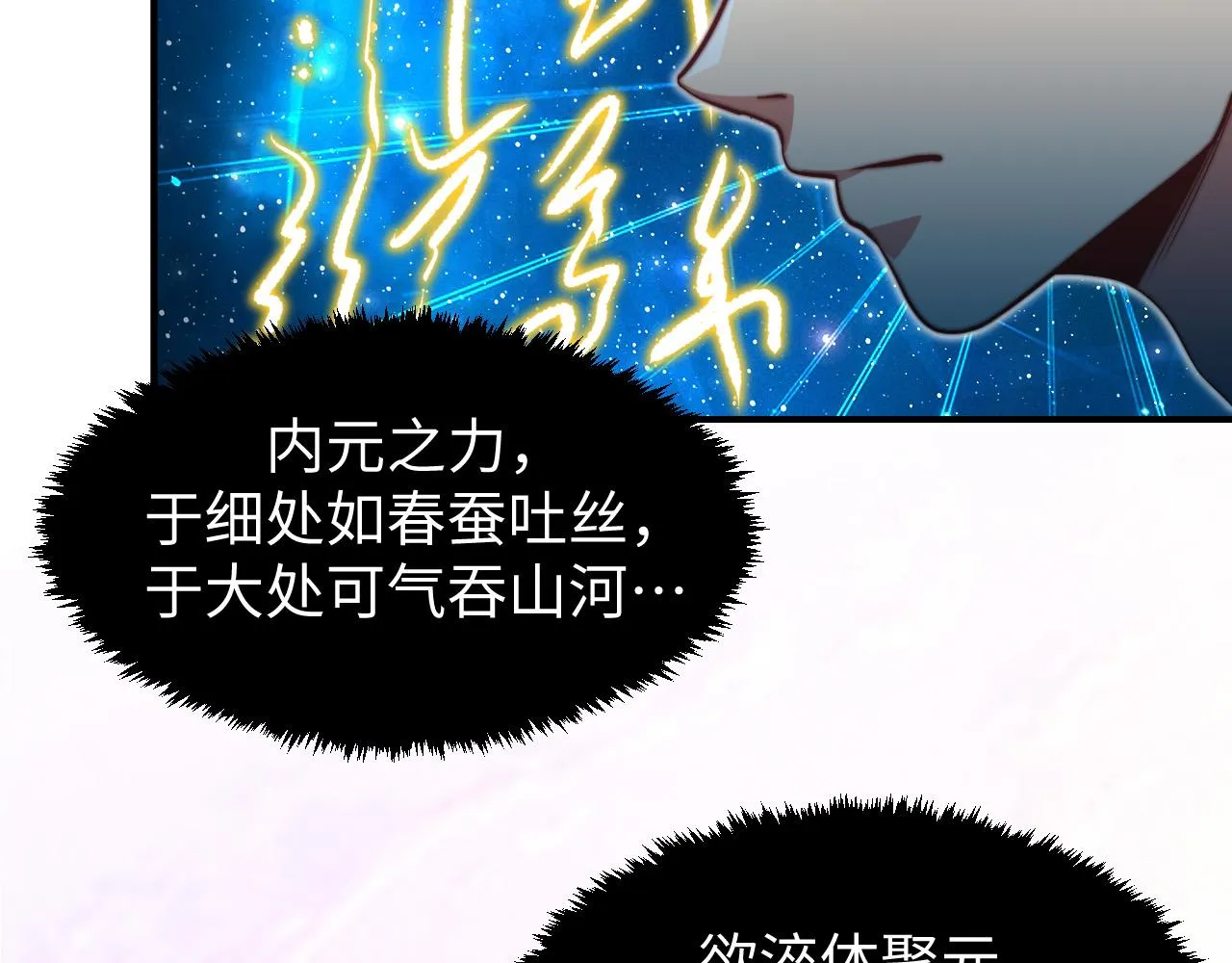 第5话 冲虚聚元诀 第39页