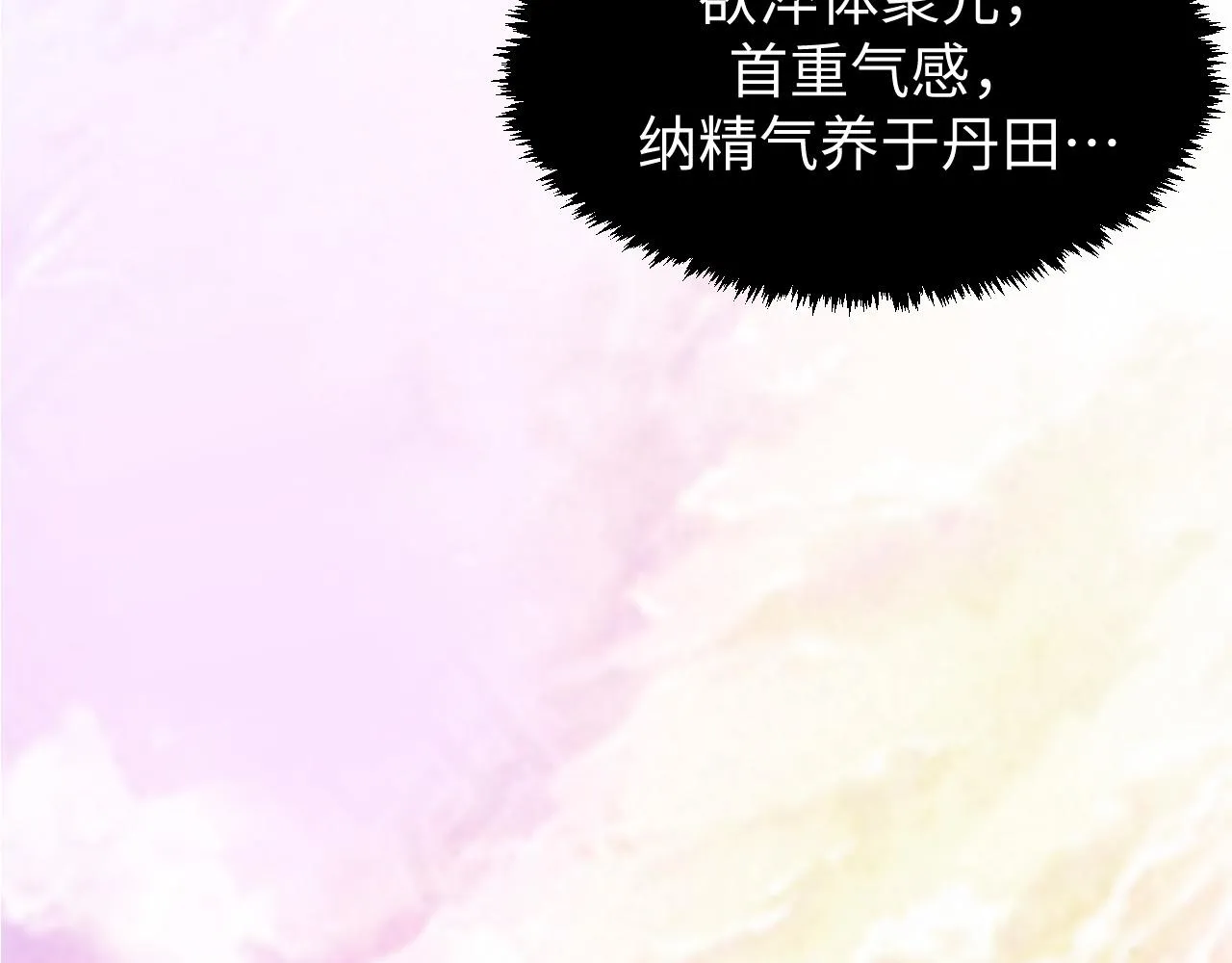 第5话 冲虚聚元诀 第40页