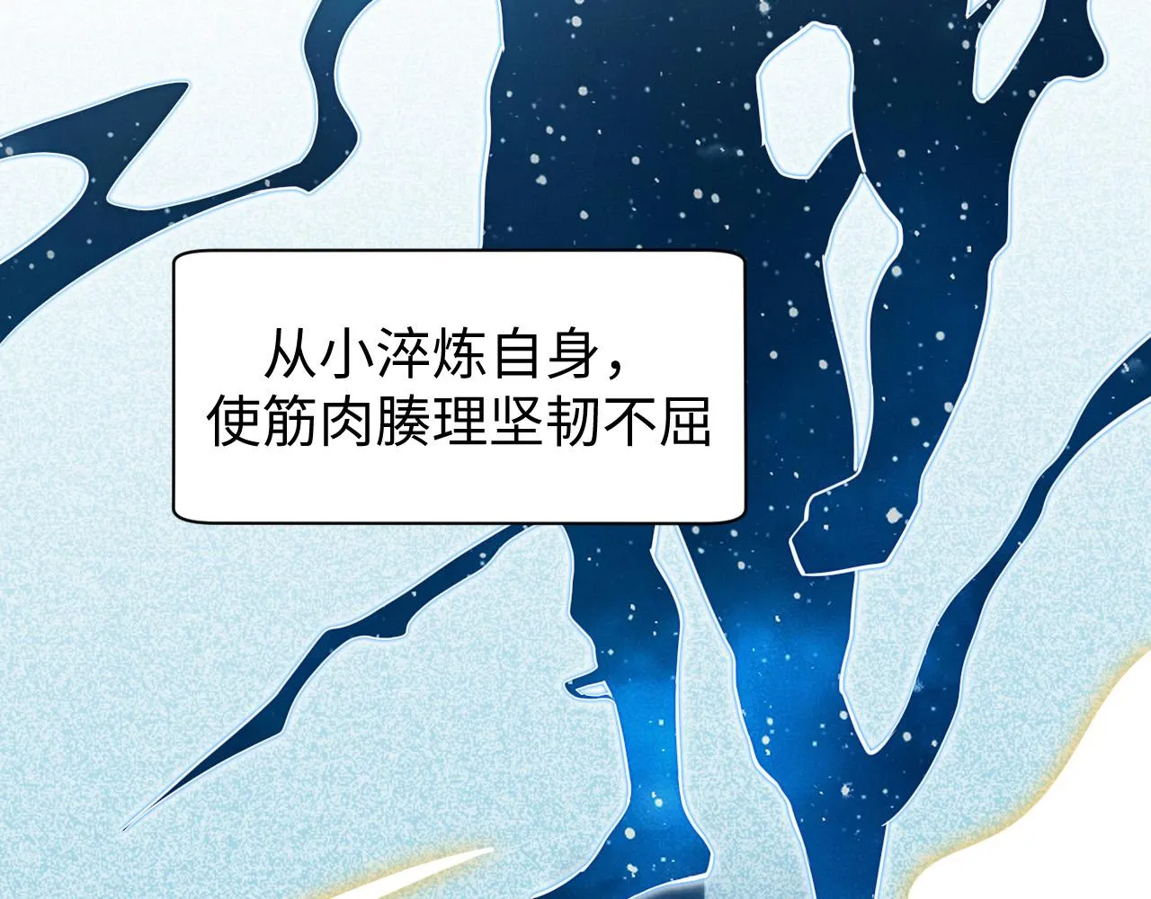 第5话 冲虚聚元诀 第46页