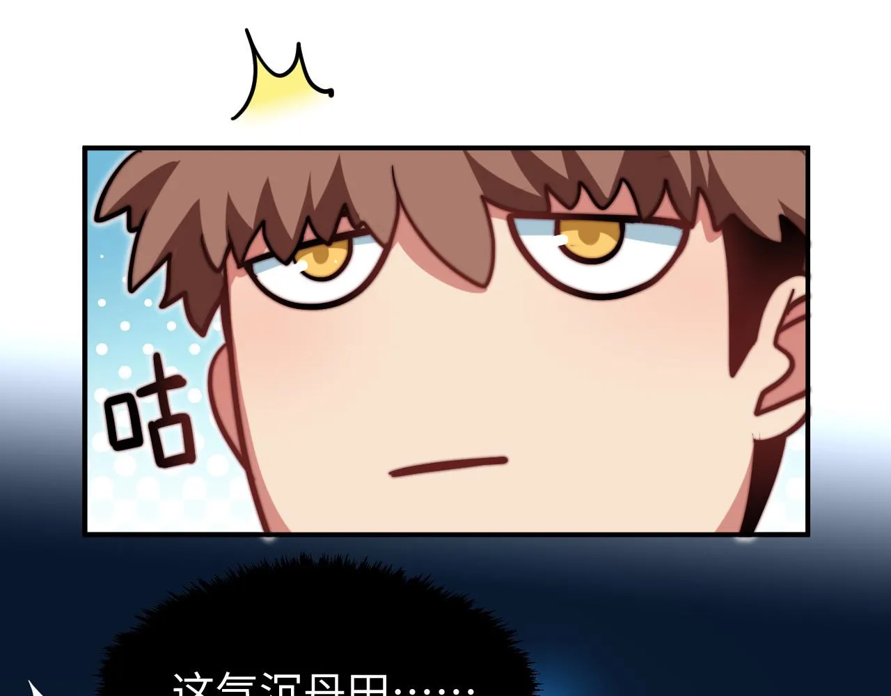 第5话 冲虚聚元诀 第55页