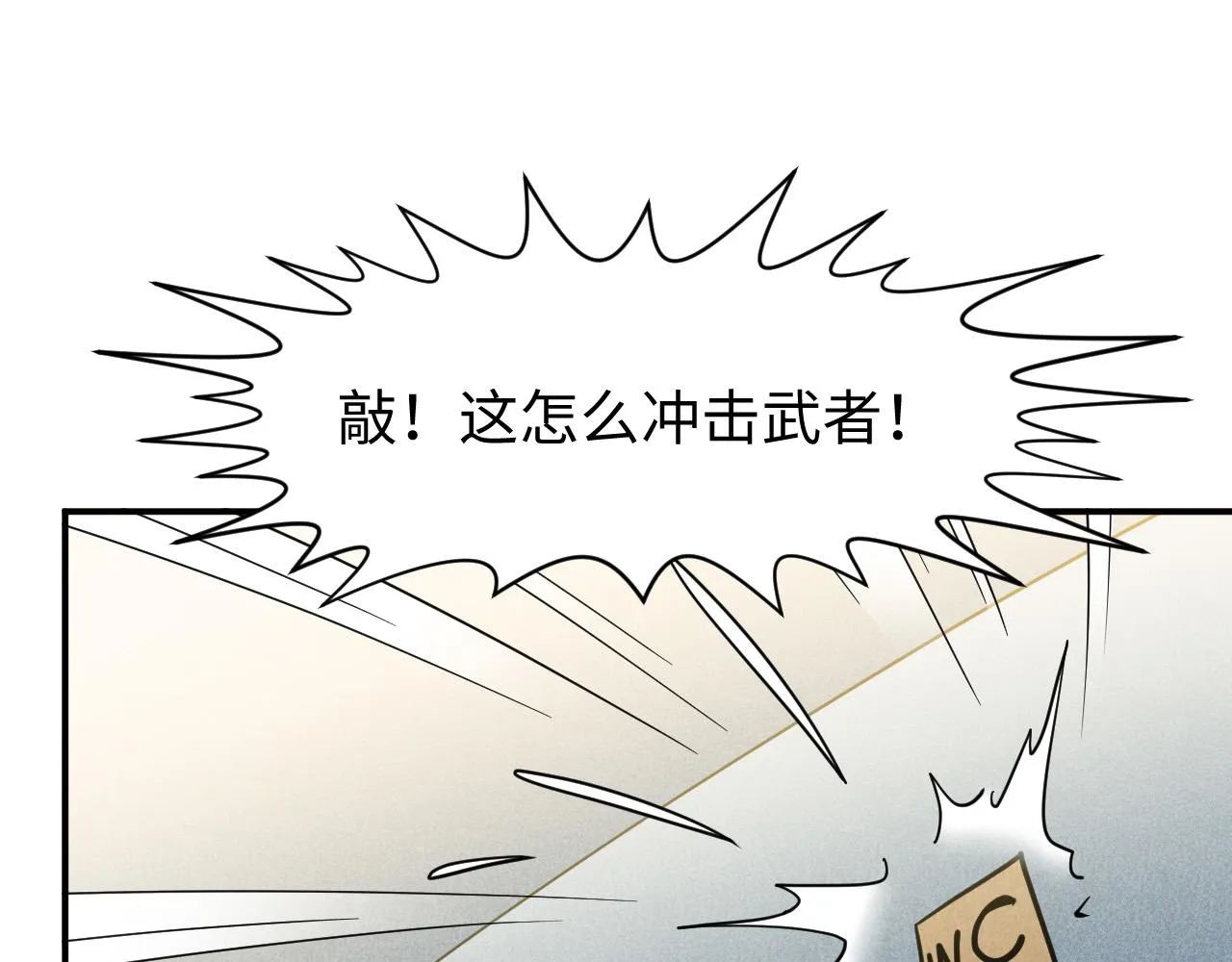 第5话 冲虚聚元诀 第58页