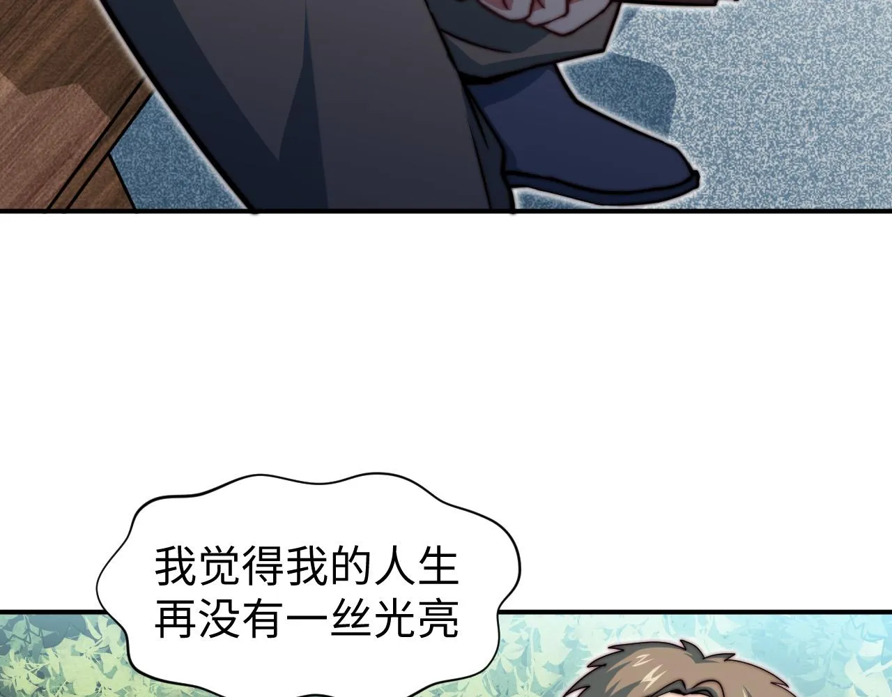 第5话 冲虚聚元诀 第68页