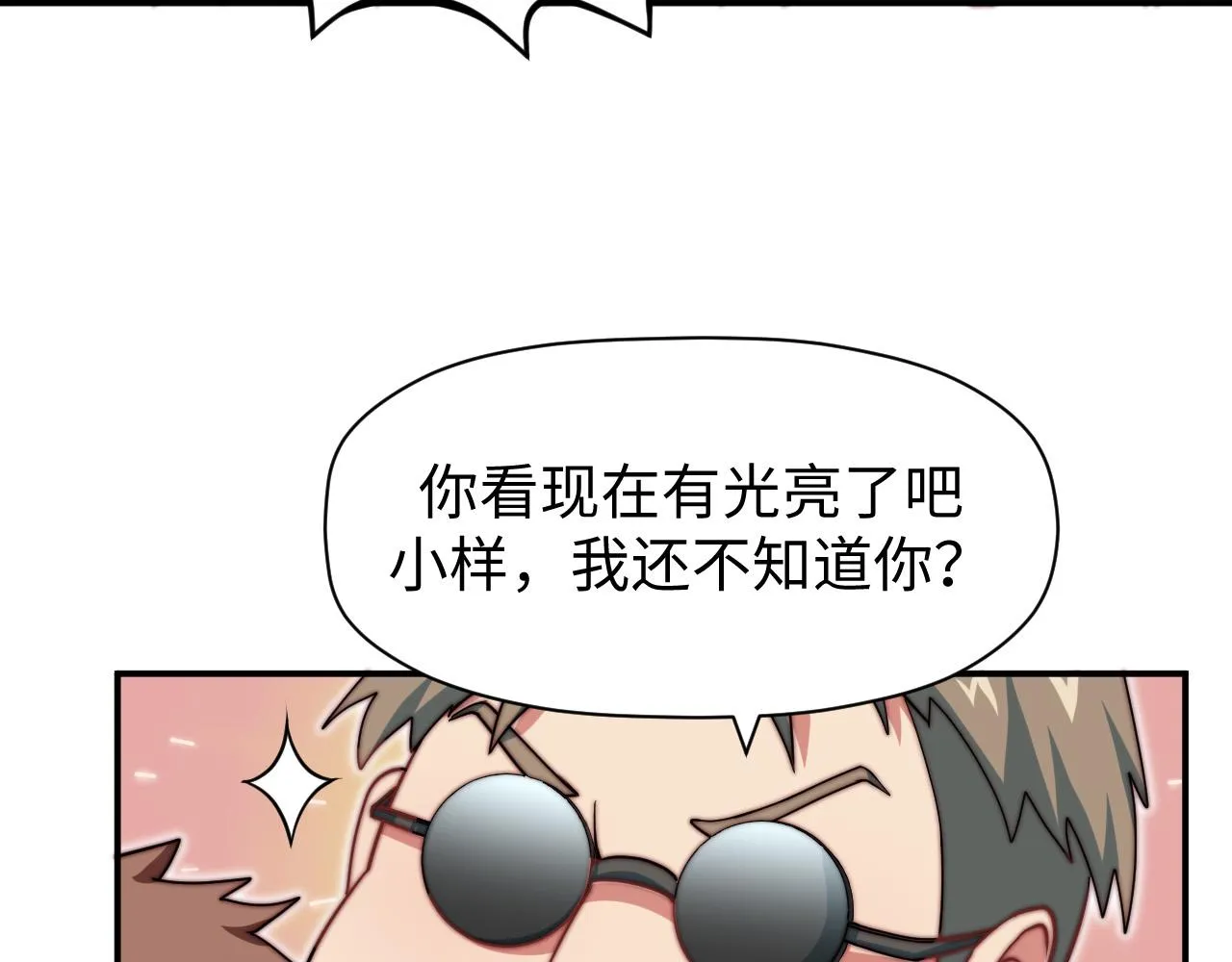 第5话 冲虚聚元诀 第72页