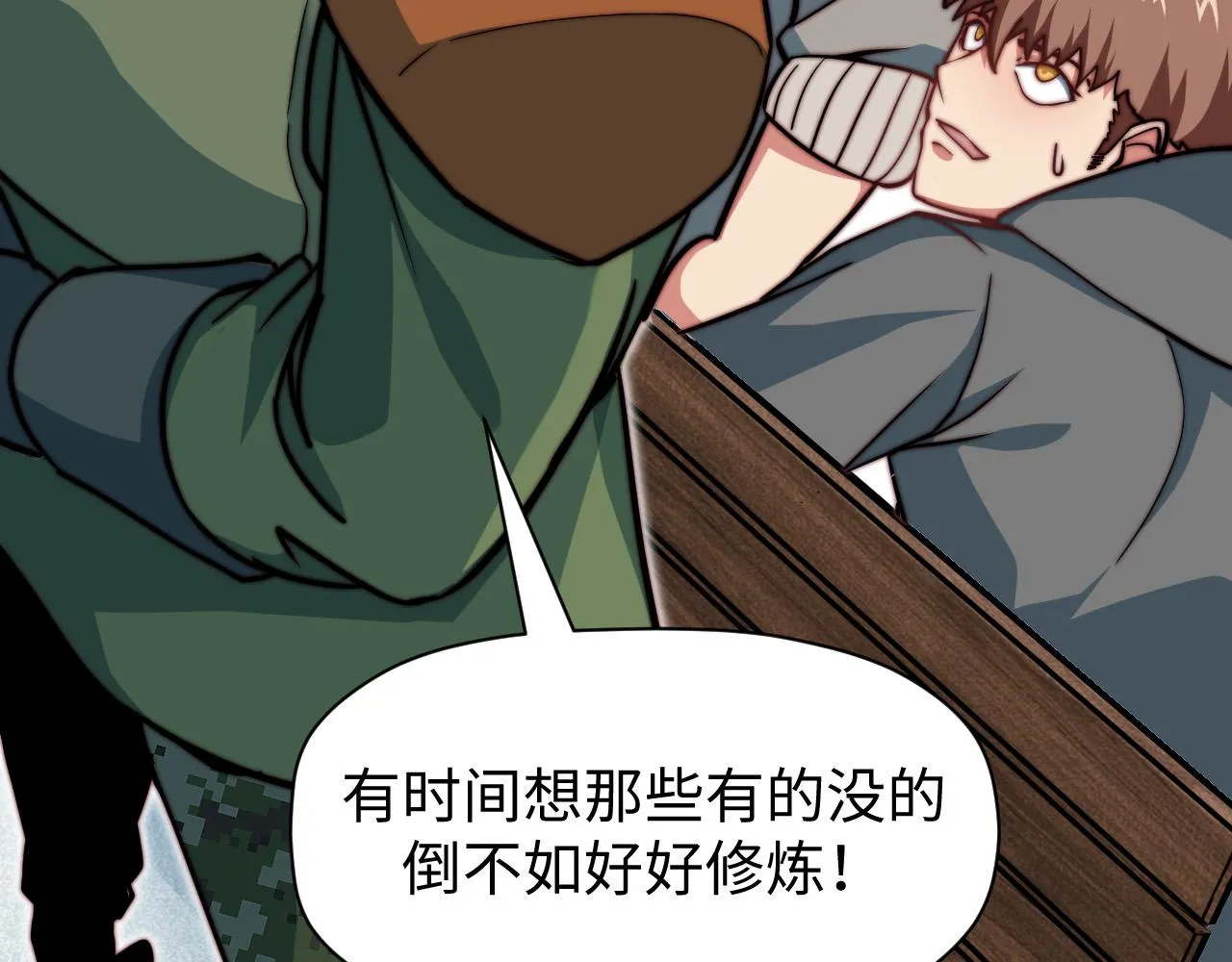 第5话 冲虚聚元诀 第79页