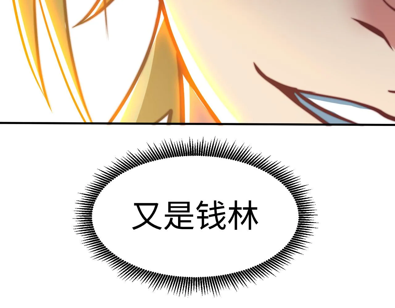 第5话 冲虚聚元诀 第136页