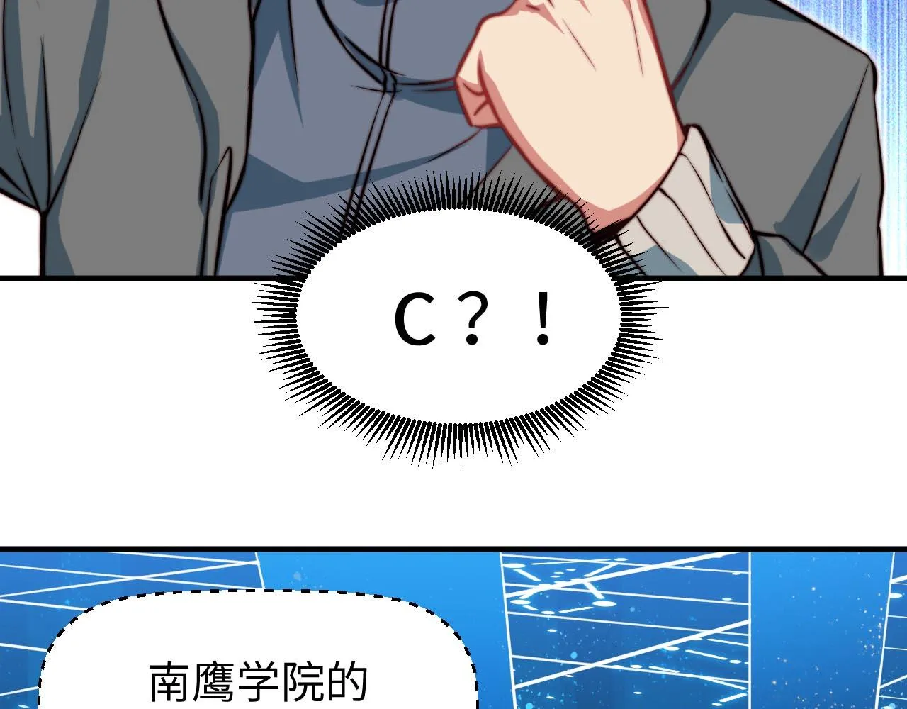 第4话 C班孙言 第17页