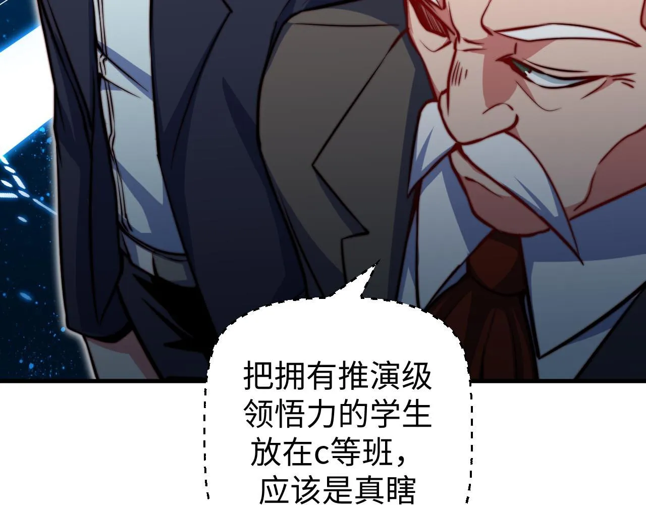 第4话 C班孙言 第19页