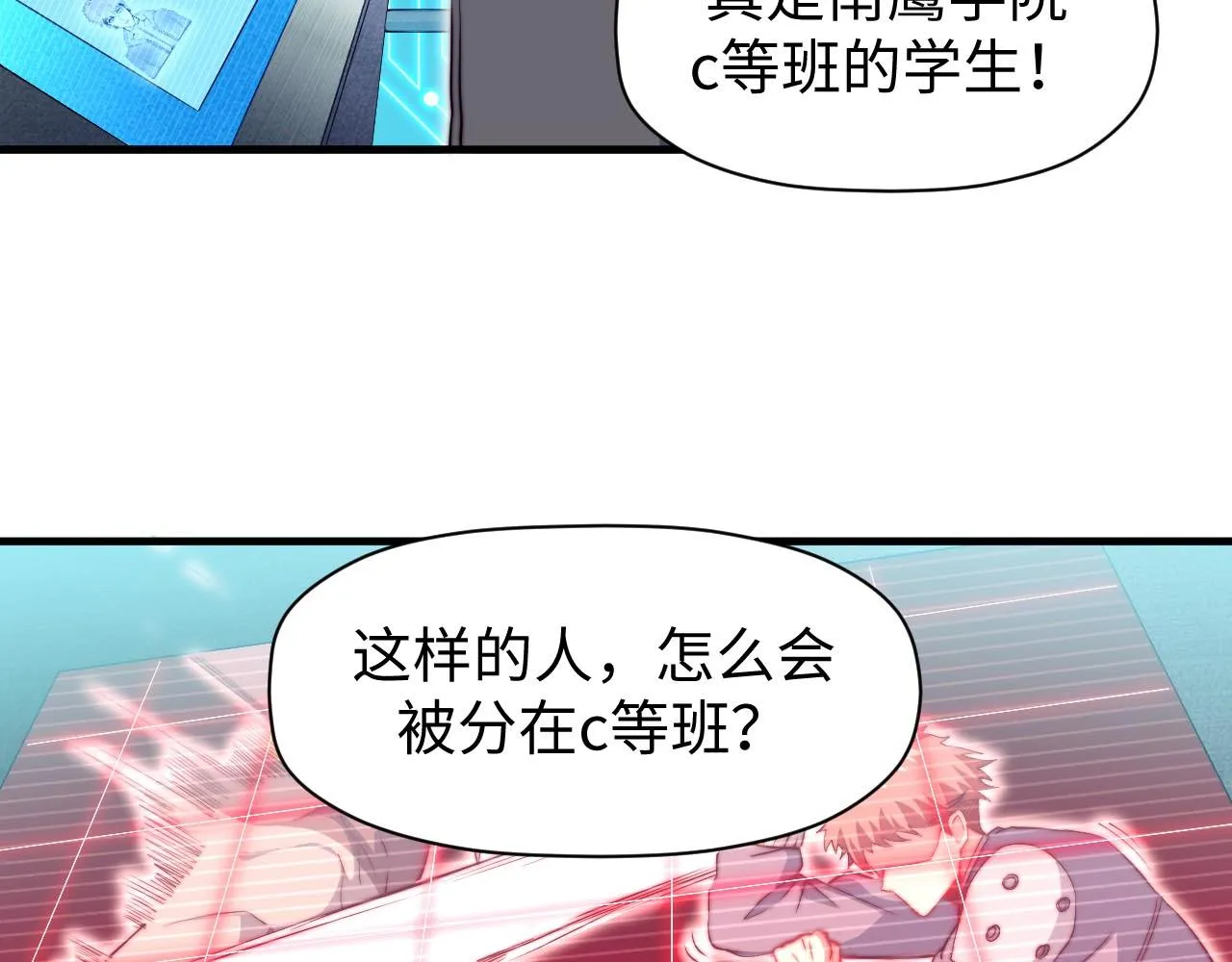 第4话 C班孙言 第67页