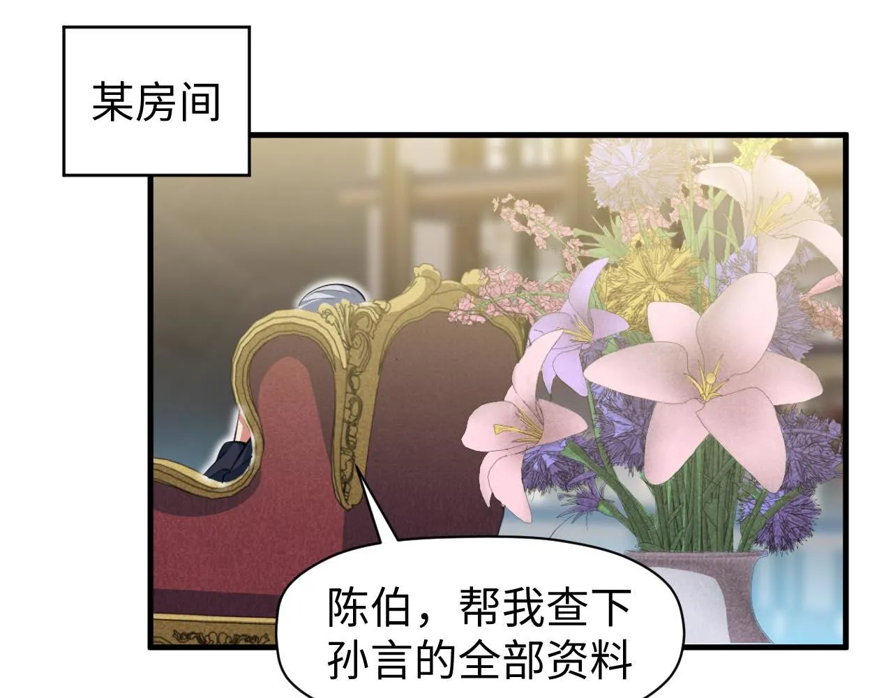 第4话 C班孙言 第124页