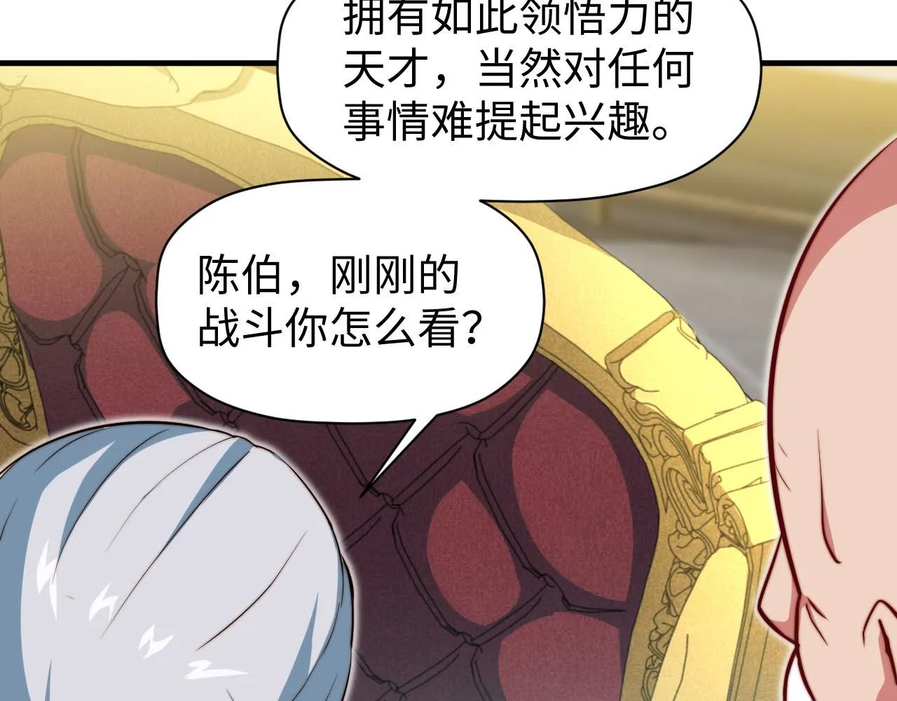 第4话 C班孙言 第129页