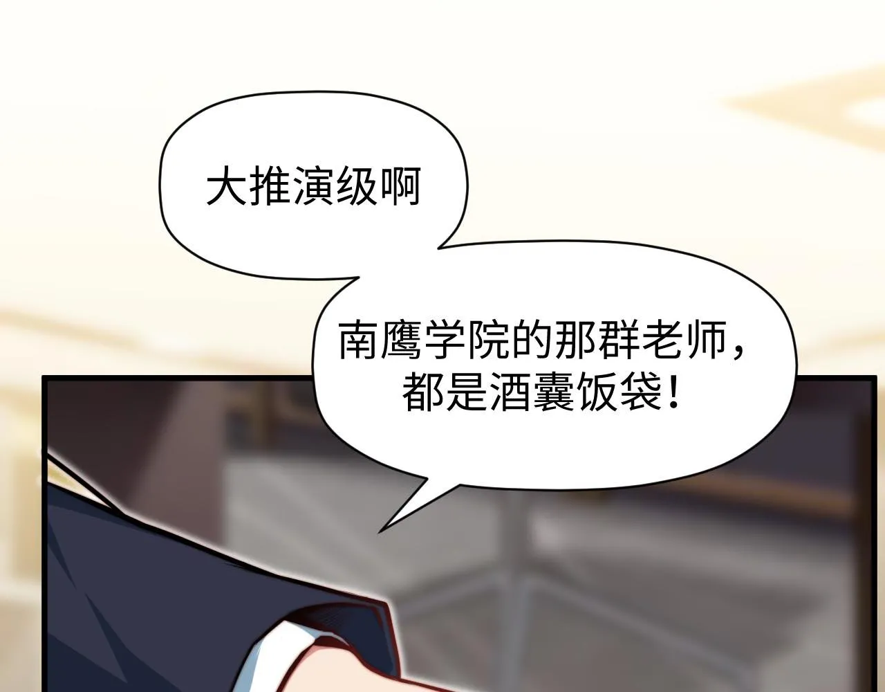 第4话 C班孙言 第132页