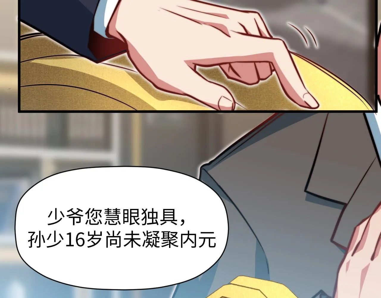 第4话 C班孙言 第133页