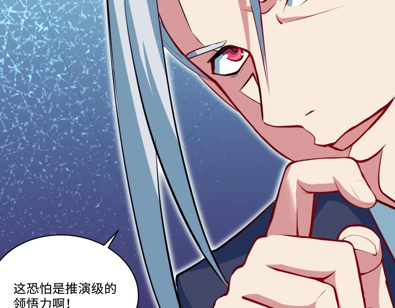 第3话 对战格斗狂人 第101页
