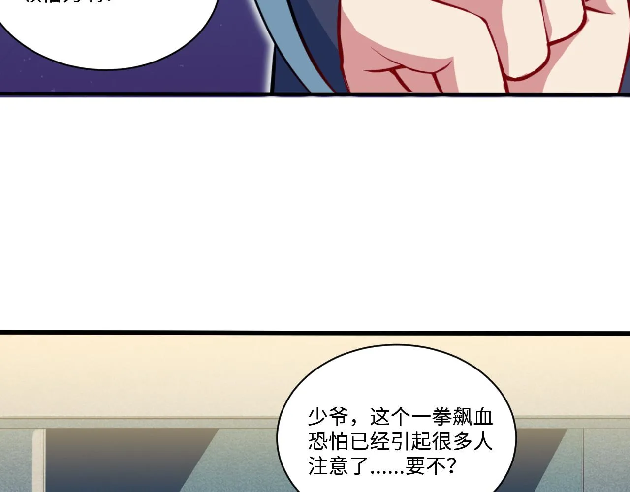 第3话 对战格斗狂人 第102页