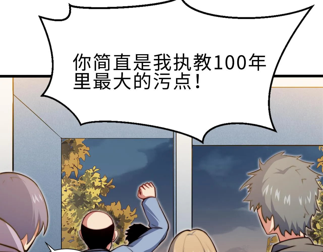第1话 五分钟！ 第20页