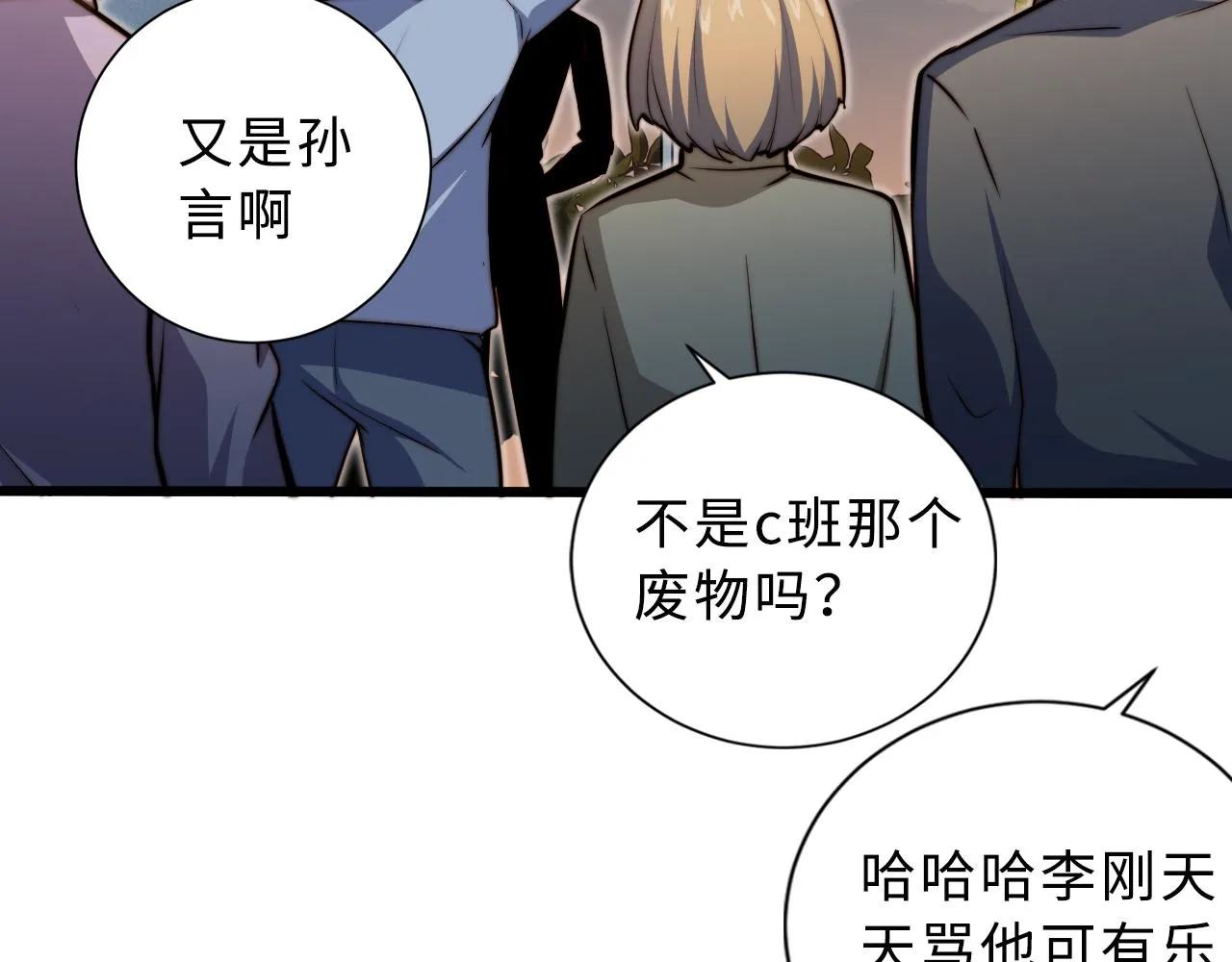 第1话 五分钟！ 第21页