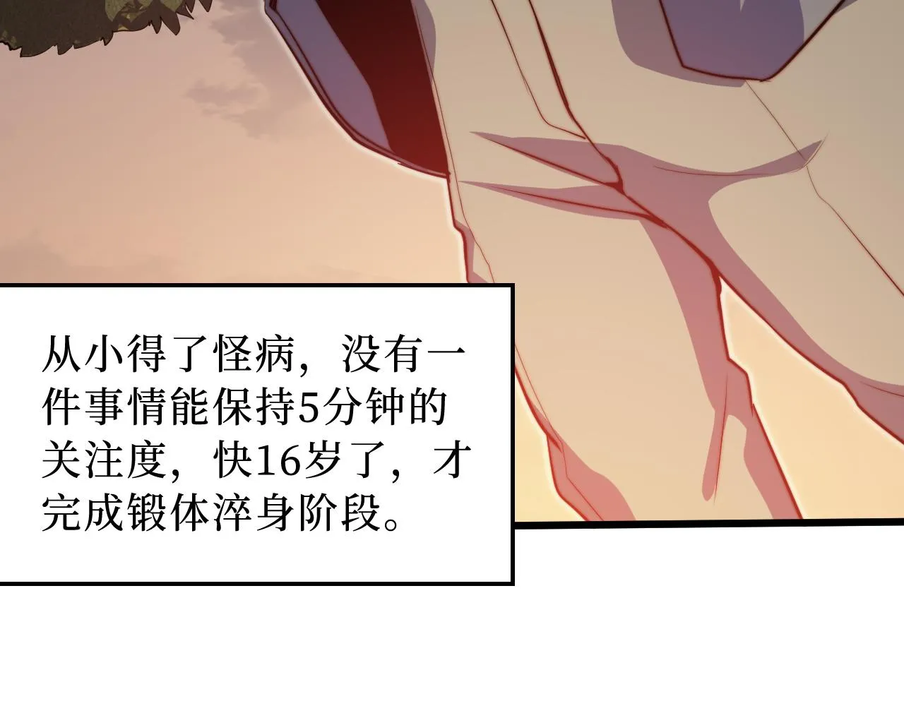 第1话 五分钟！ 第25页