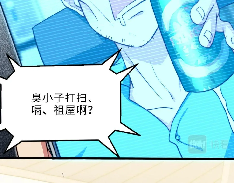 第1话 五分钟！ 第59页