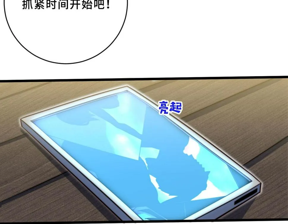 第1话 五分钟！ 第79页