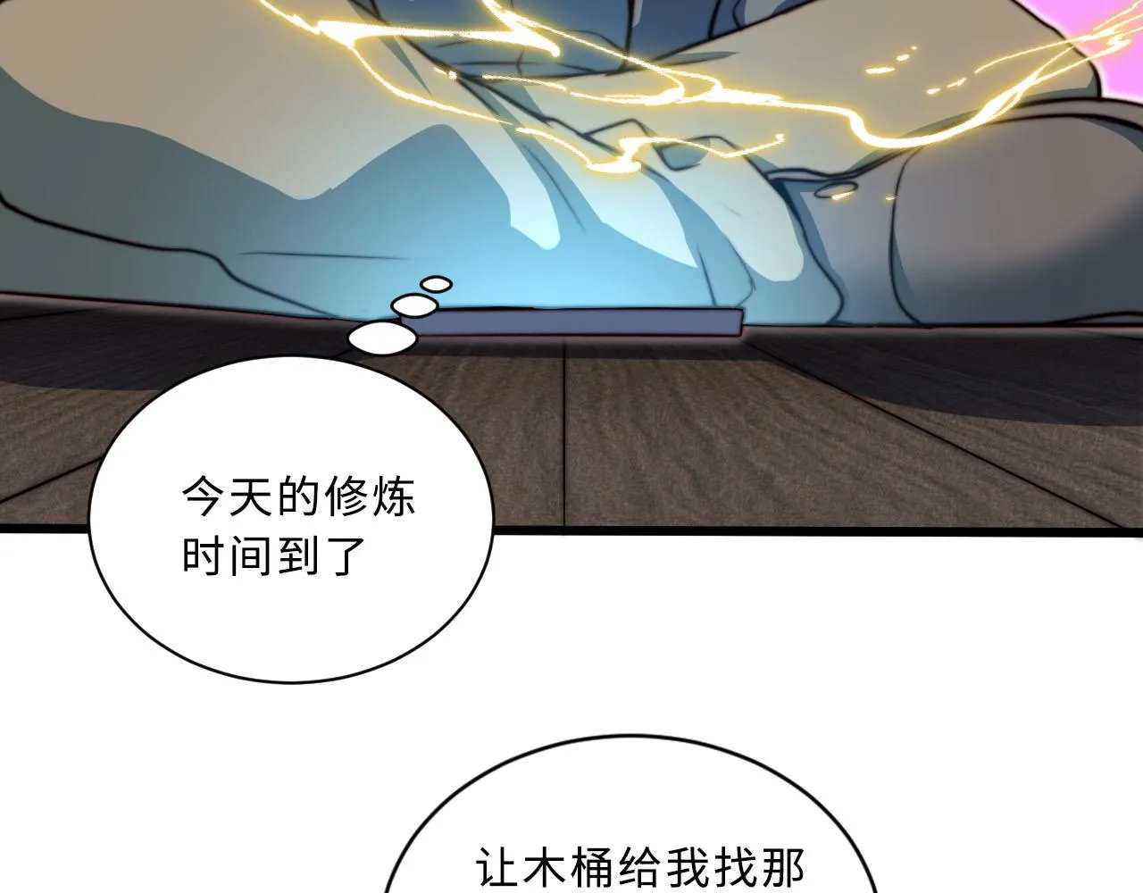 第1话 五分钟！ 第84页