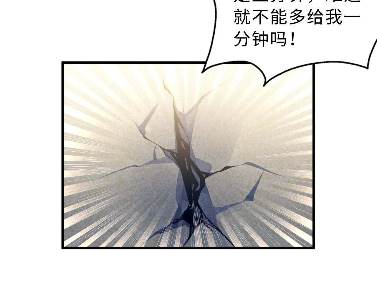 第1话 五分钟！ 第123页